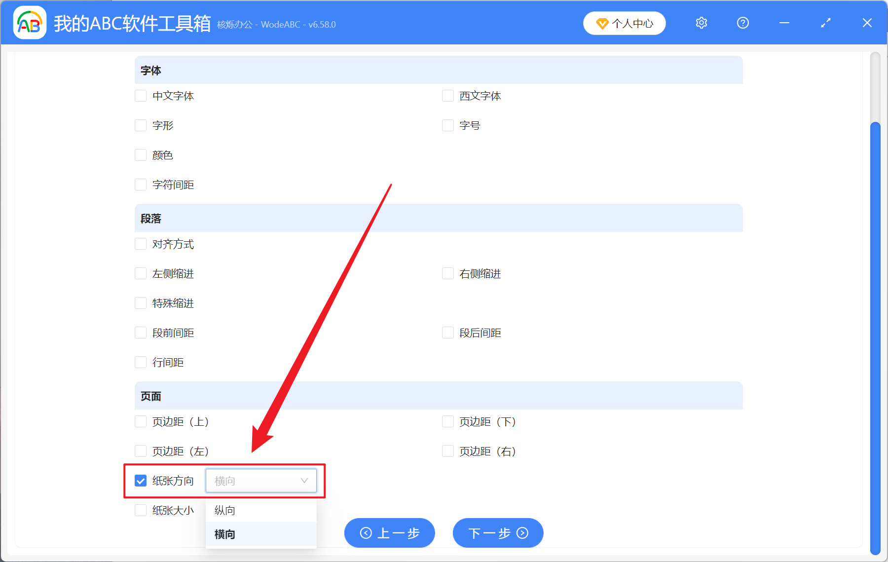 image-Word 頁面方向怎麼改,Docx 批量修改紙張方向,word 文檔縱向變橫向