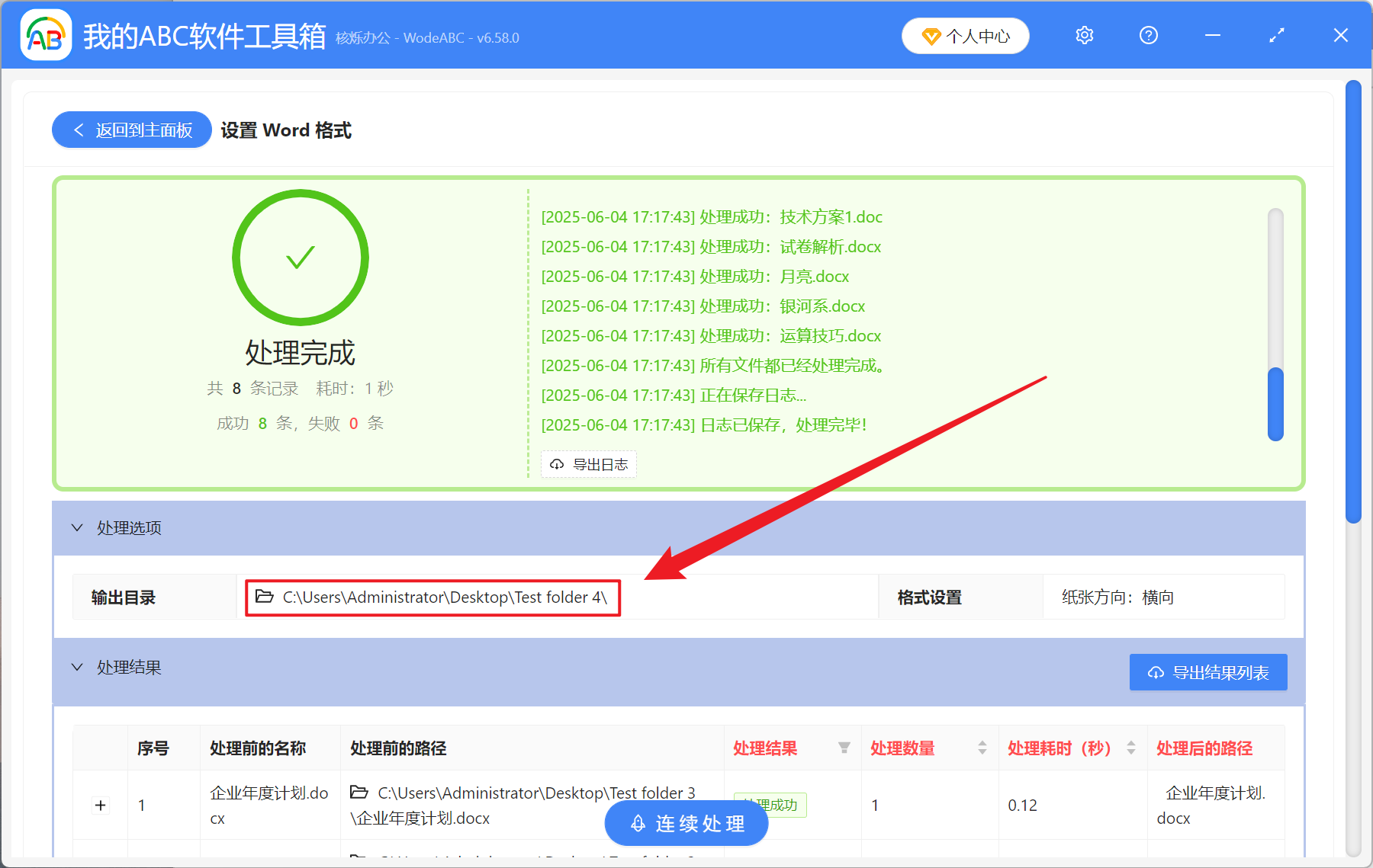 image-Word 頁面方向怎麼改,Docx 批量修改紙張方向,word 文檔縱向變橫向