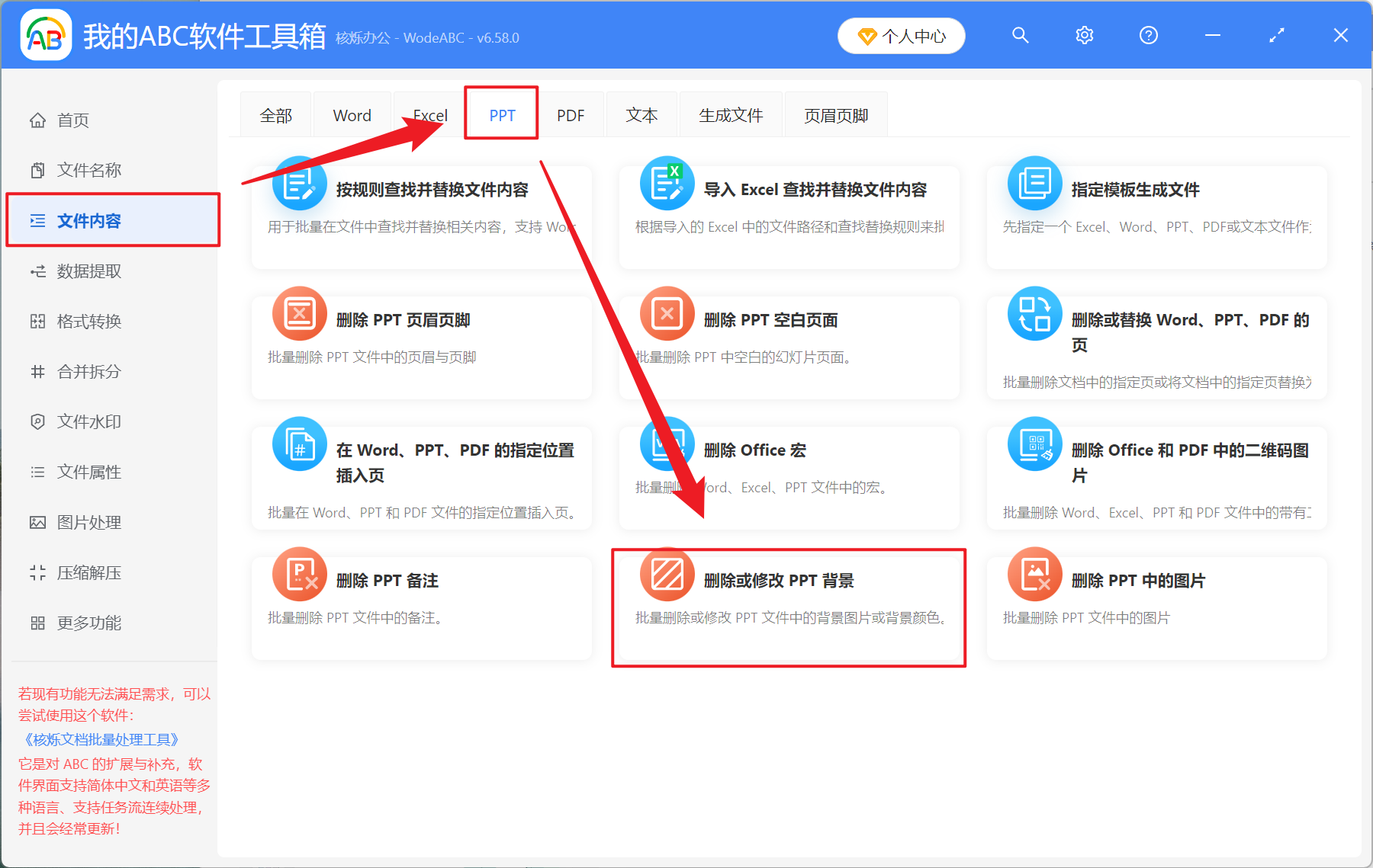 image-PPT 批量刪除背景,幻燈片怎麼刪掉背景圖,PPT 如何去除背景