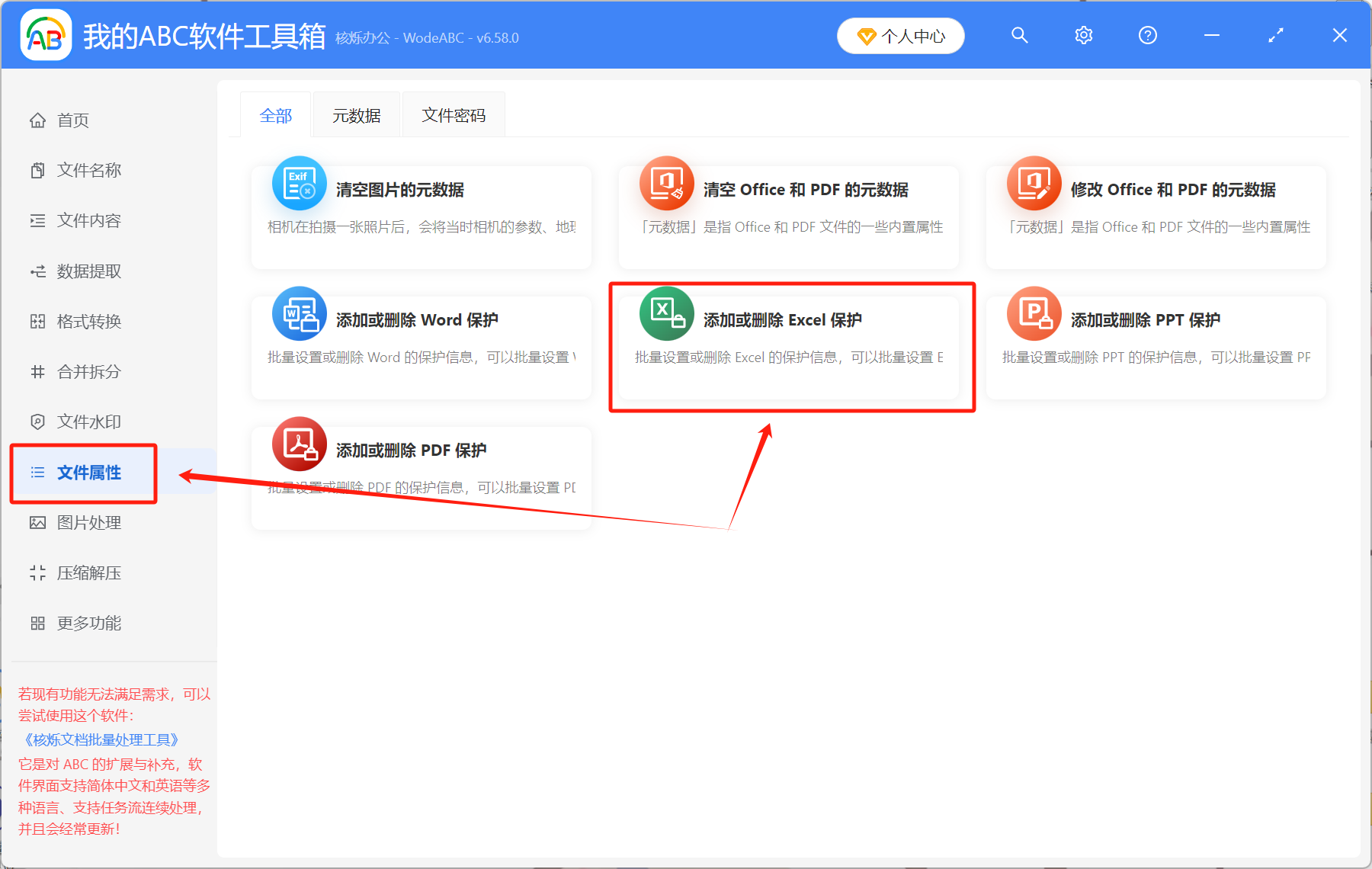 image-Excel加密碼,excel文件密碼,表格設置只讀