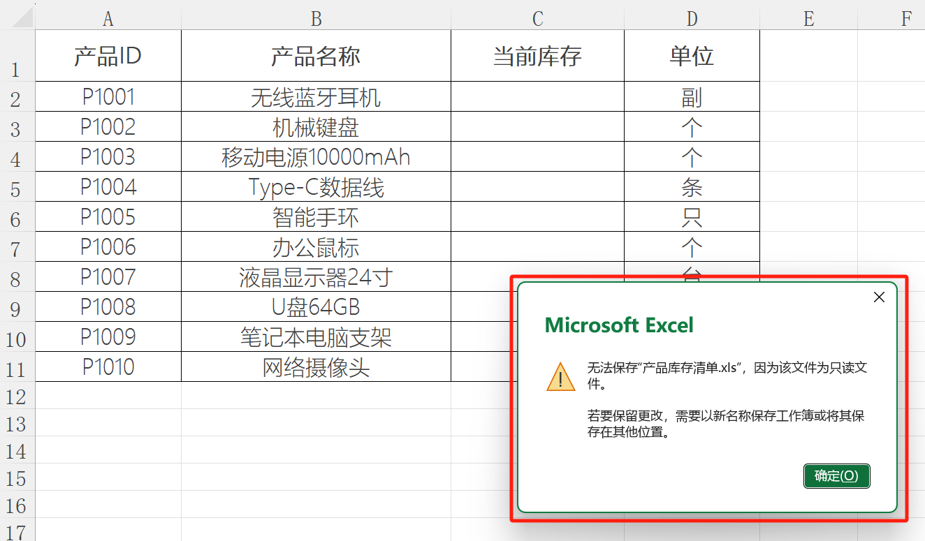 image-Excel加密碼,excel文件密碼,表格設置只讀
