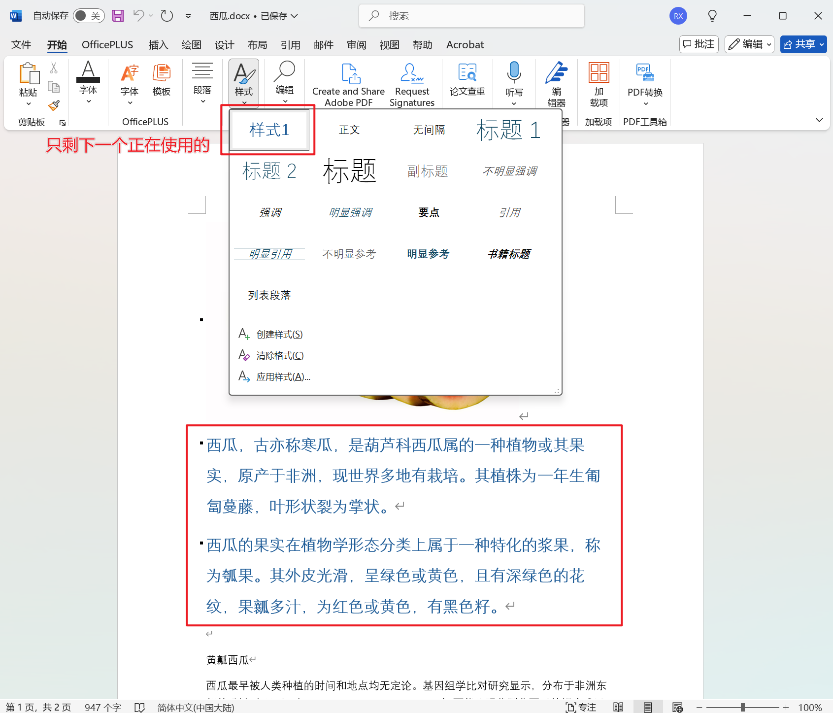 image-Word 清除樣式,Word 怎麼批量刪除樣式,word 如何去掉沒有使用的樣式