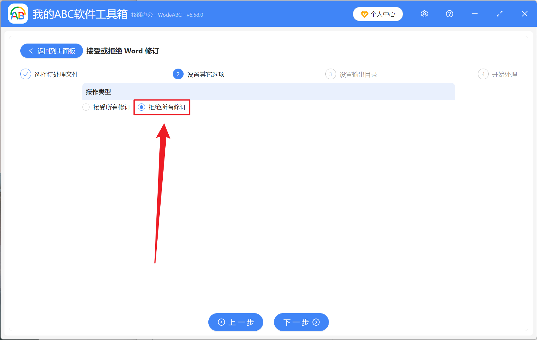image-Word 批量拒絕修訂,Docx 一次性拒絕修訂,word 如何否決所有修訂