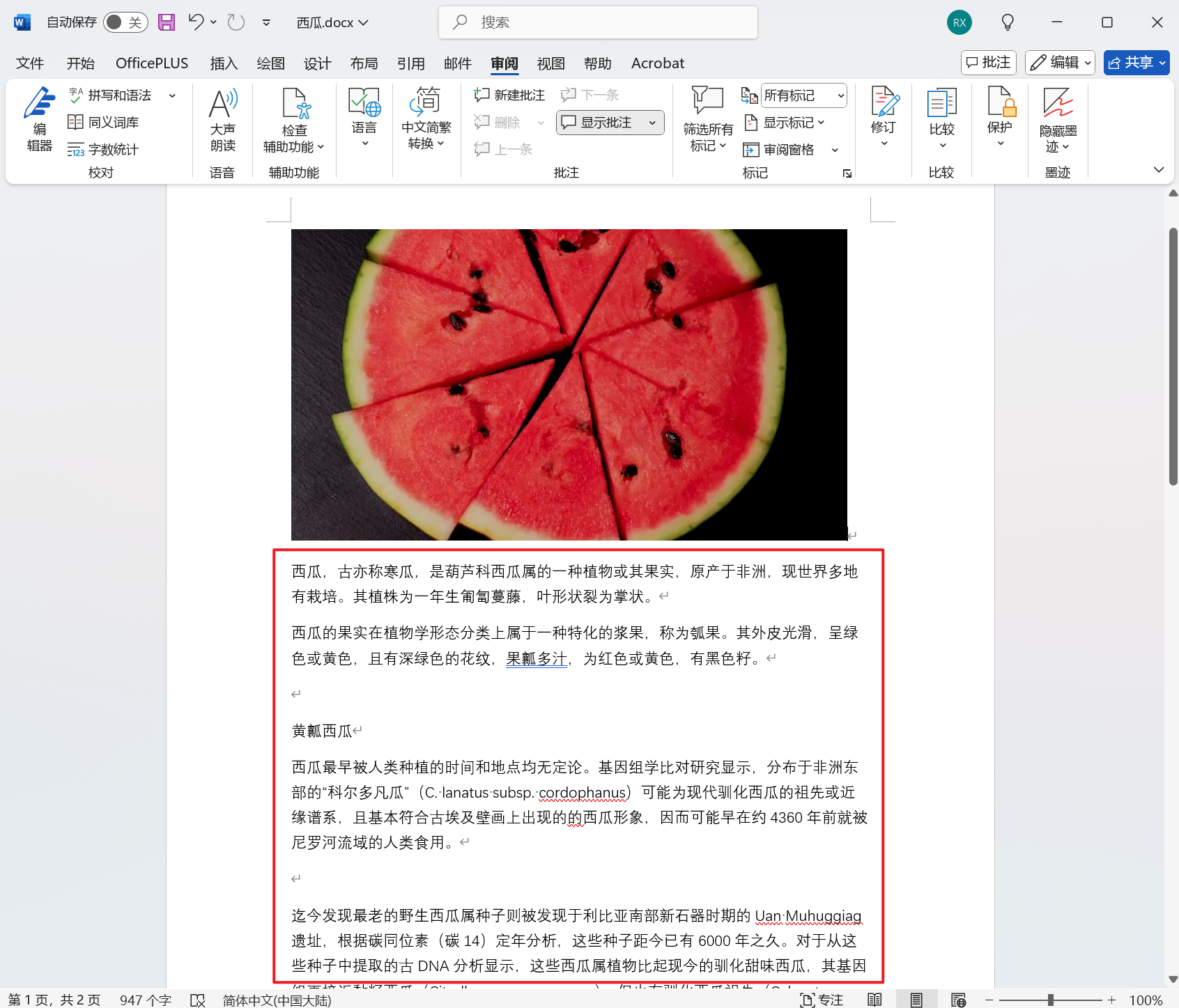image-Word 批量拒絕修訂,Docx 一次性拒絕修訂,word 如何否決所有修訂