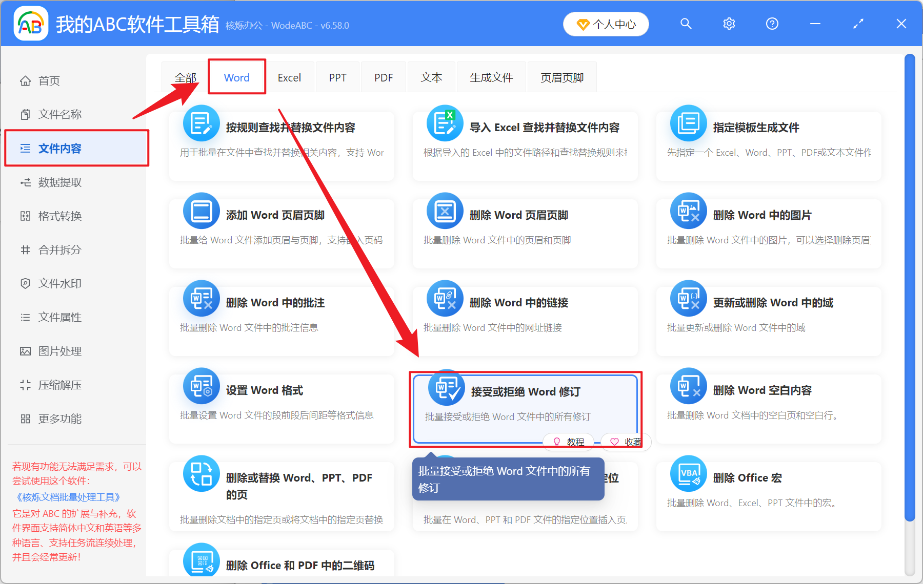 image-Word 批量拒絕修訂,Docx 一次性拒絕修訂,word 如何否決所有修訂