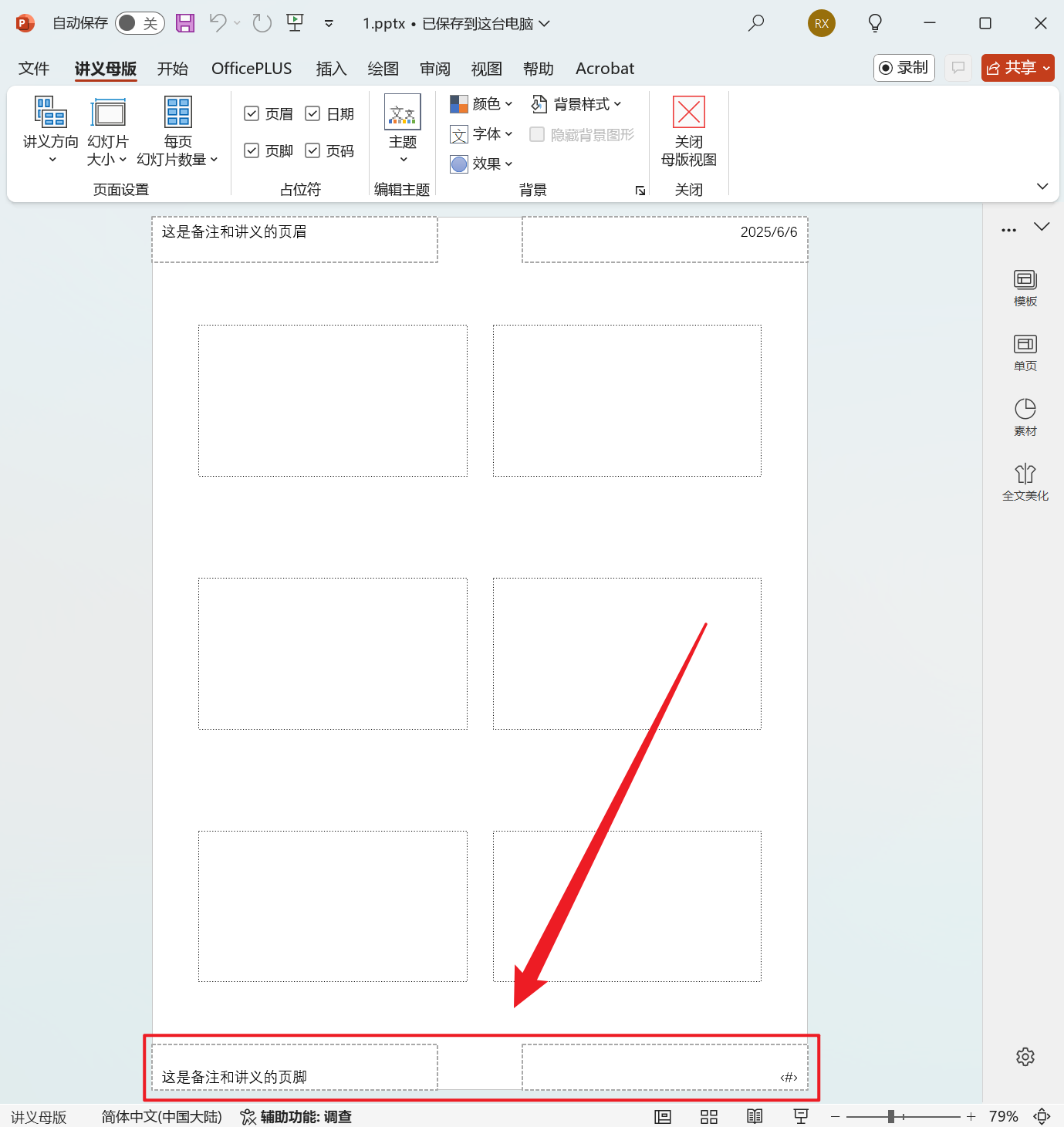 image-批量刪除 PPT 講義頁腳,幻燈片怎麼去除備註頁腳,清空 PPT 所有講義頁腳