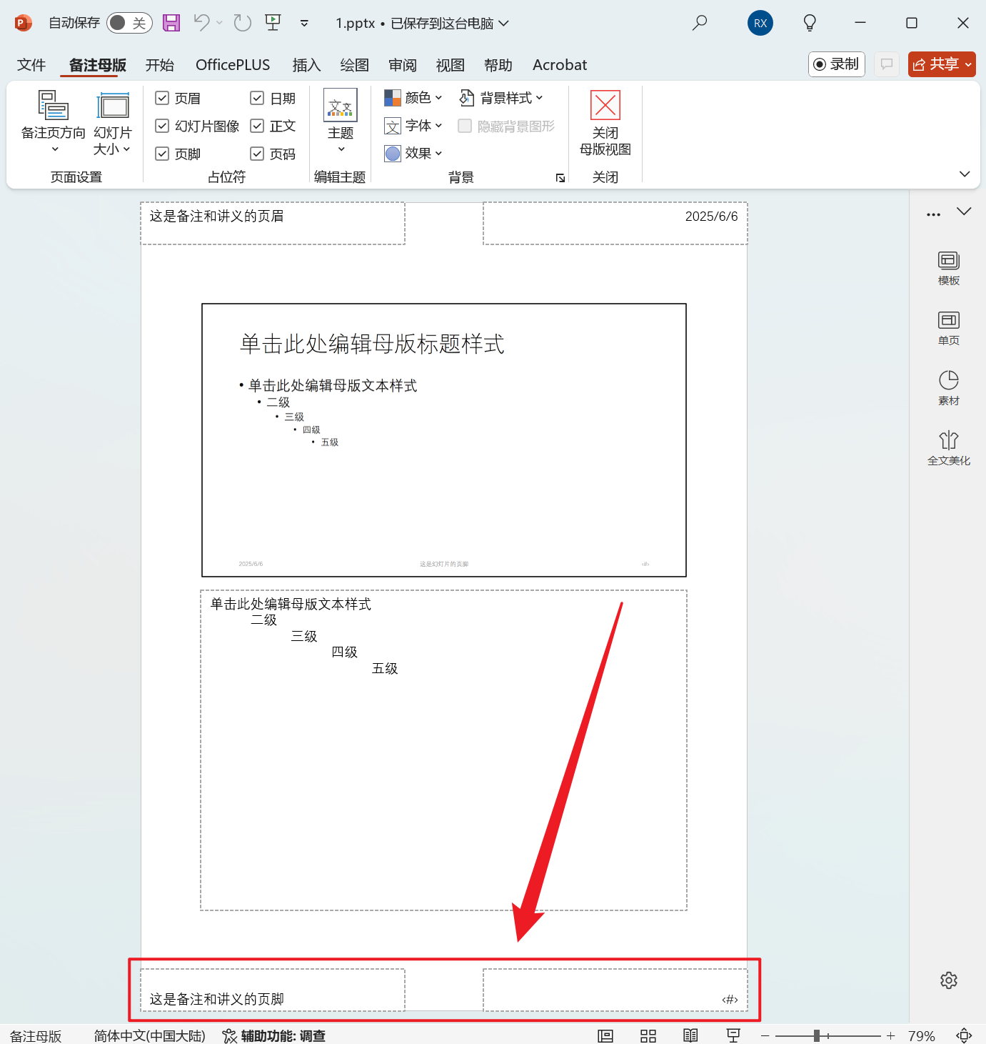 image-批量刪除 PPT 講義頁腳,幻燈片怎麼去除備註頁腳,清空 PPT 所有講義頁腳