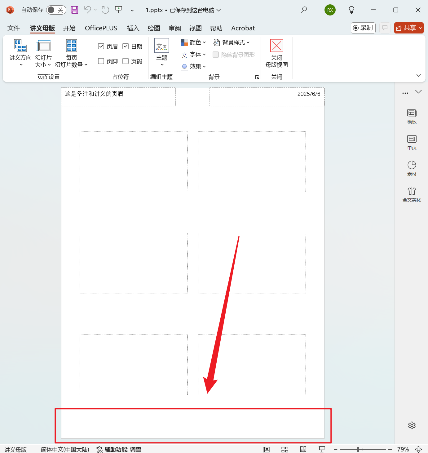 image-批量刪除 PPT 講義頁腳,幻燈片怎麼去除備註頁腳,清空 PPT 所有講義頁腳