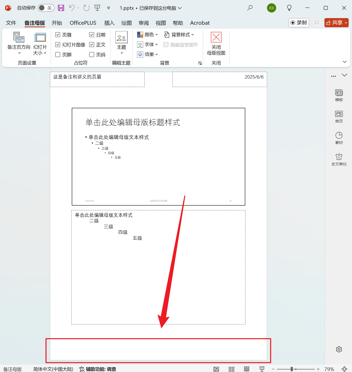 image-批量刪除 PPT 講義頁腳,幻燈片怎麼去除備註頁腳,清空 PPT 所有講義頁腳