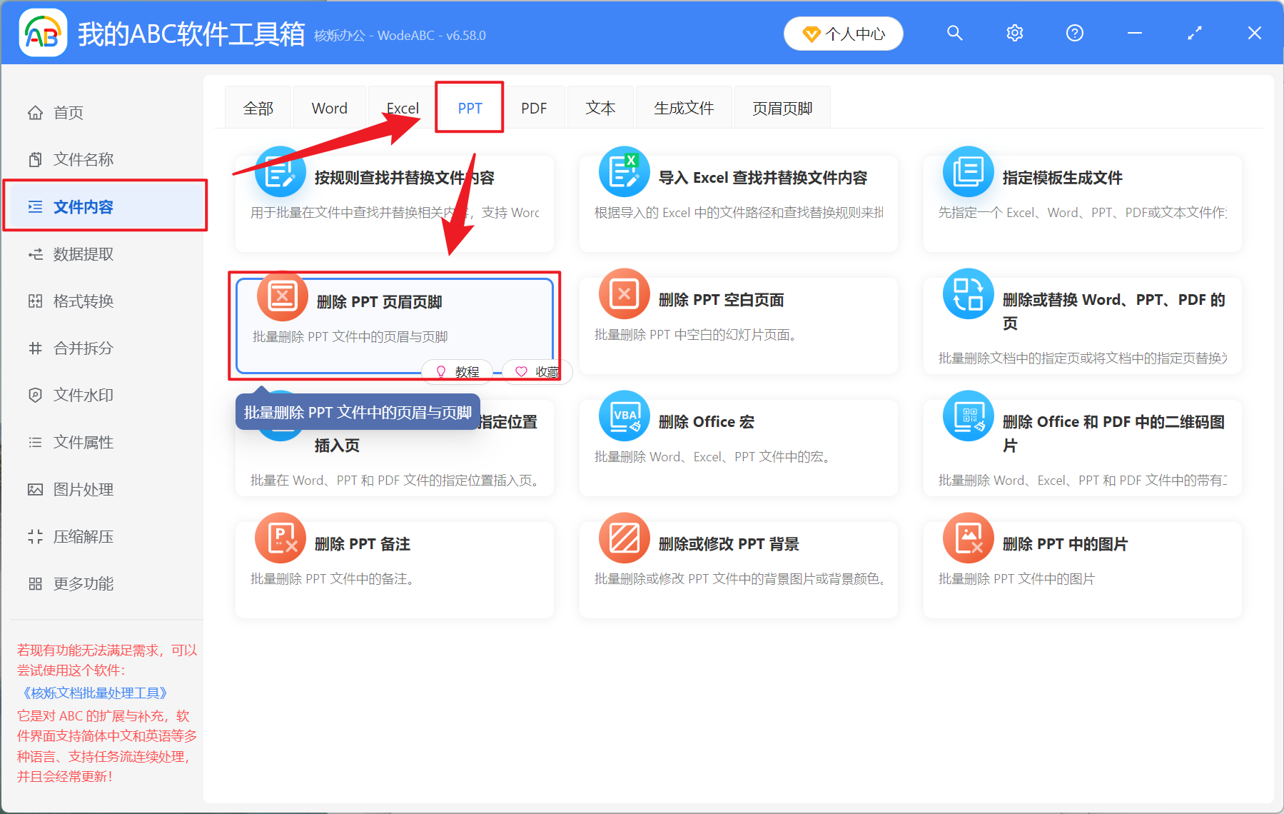 image-批量刪除 PPT 講義頁腳,幻燈片怎麼去除備註頁腳,清空 PPT 所有講義頁腳