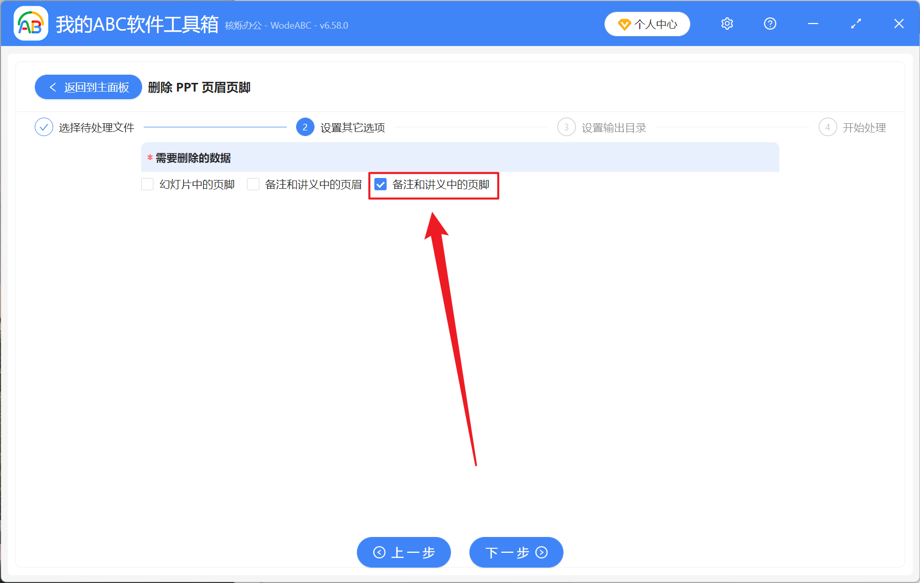 image-批量刪除 PPT 講義頁腳,幻燈片怎麼去除備註頁腳,清空 PPT 所有講義頁腳