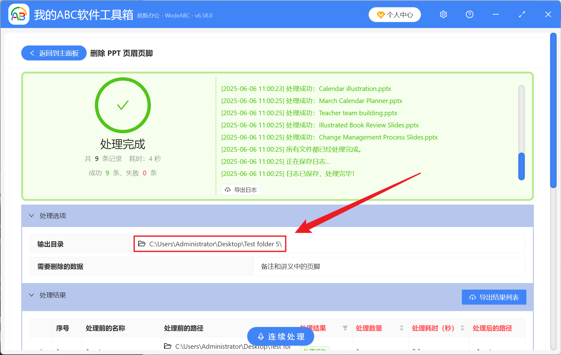 image-批量刪除 PPT 講義頁腳,幻燈片怎麼去除備註頁腳,清空 PPT 所有講義頁腳