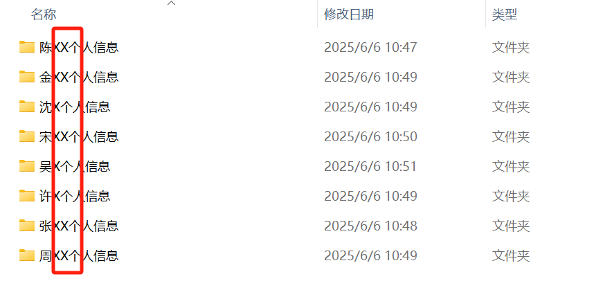 image-批量文件夾命名,批量修改文件夾名稱,文件夾名字加字