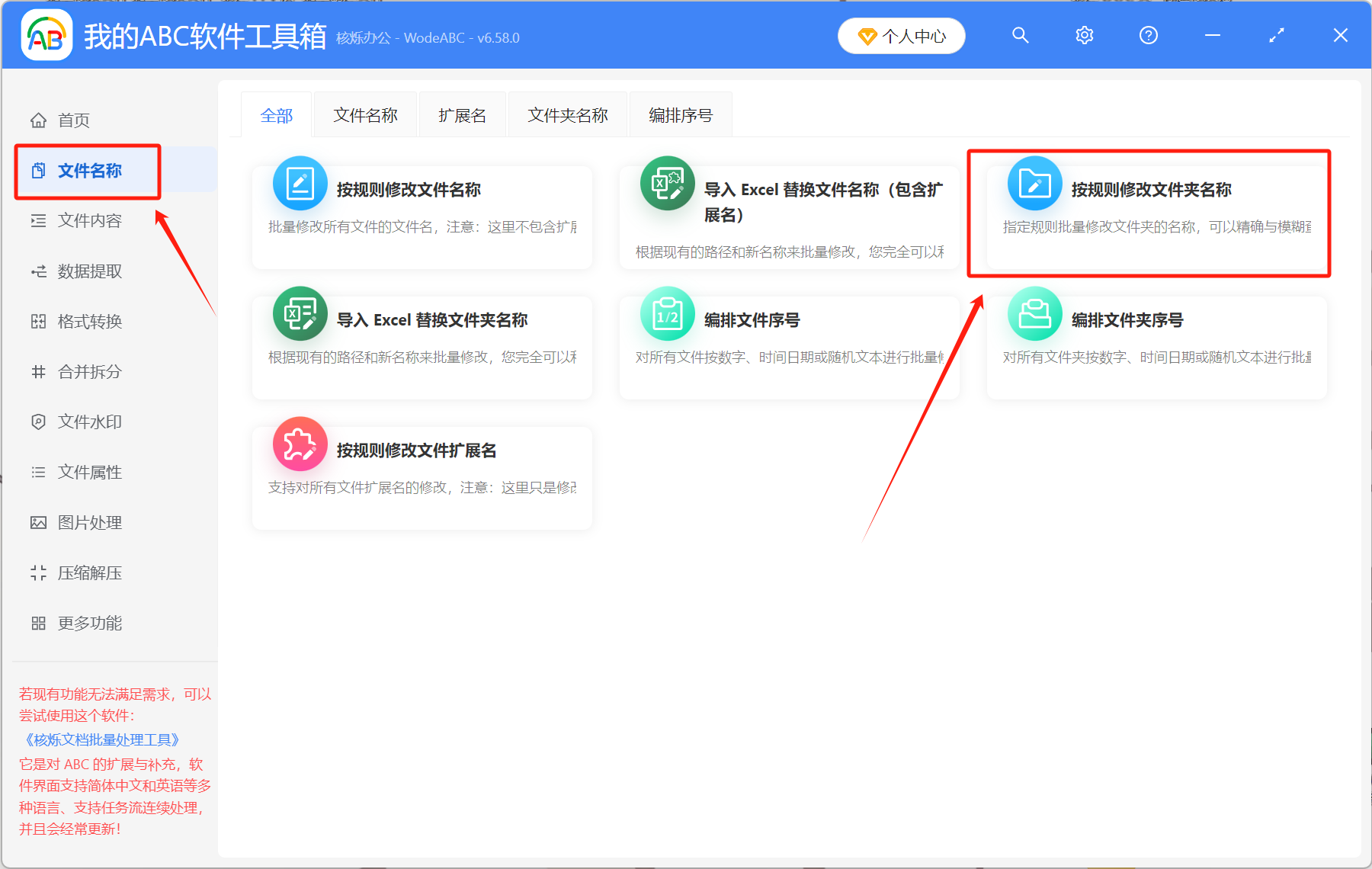image-批量文件夾命名,批量修改文件夾名稱,文件夾名字加字