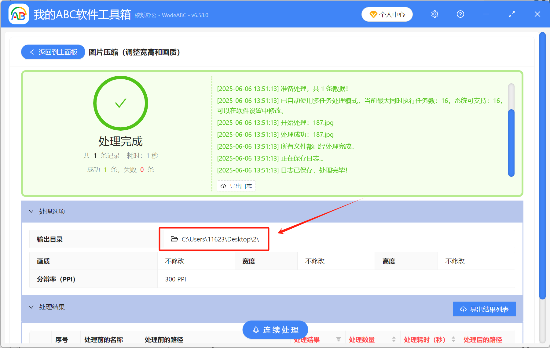 image-圖片PPI分辨率,修改圖片分辨率,圖片分辨率怎麼調