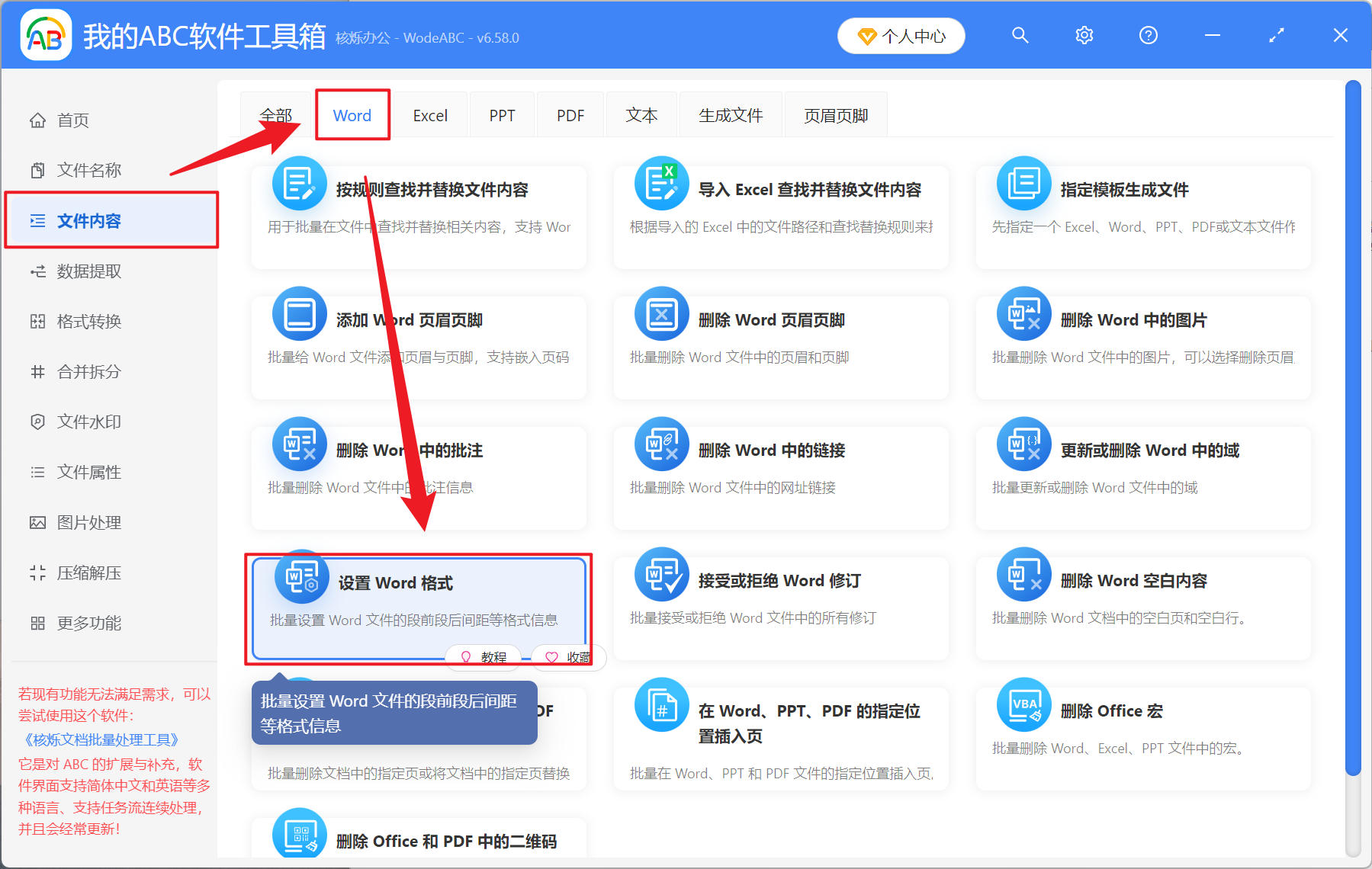 image-Word 批量改變字體顏色,Docx 怎麼讓文字變色,word 黑字怎麼變紅字