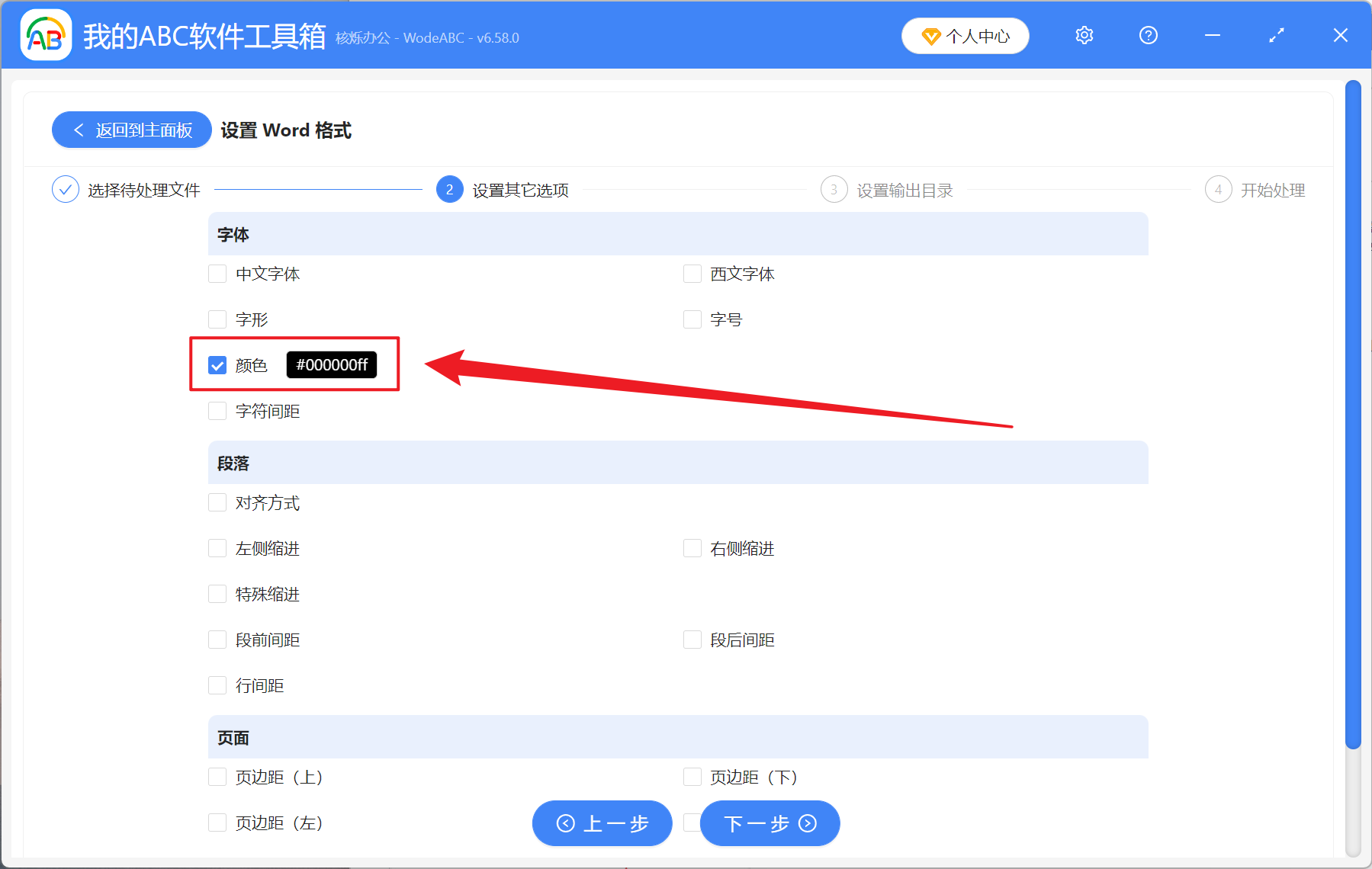 image-Word 批量改變字體顏色,Docx 怎麼讓文字變色,word 黑字怎麼變紅字
