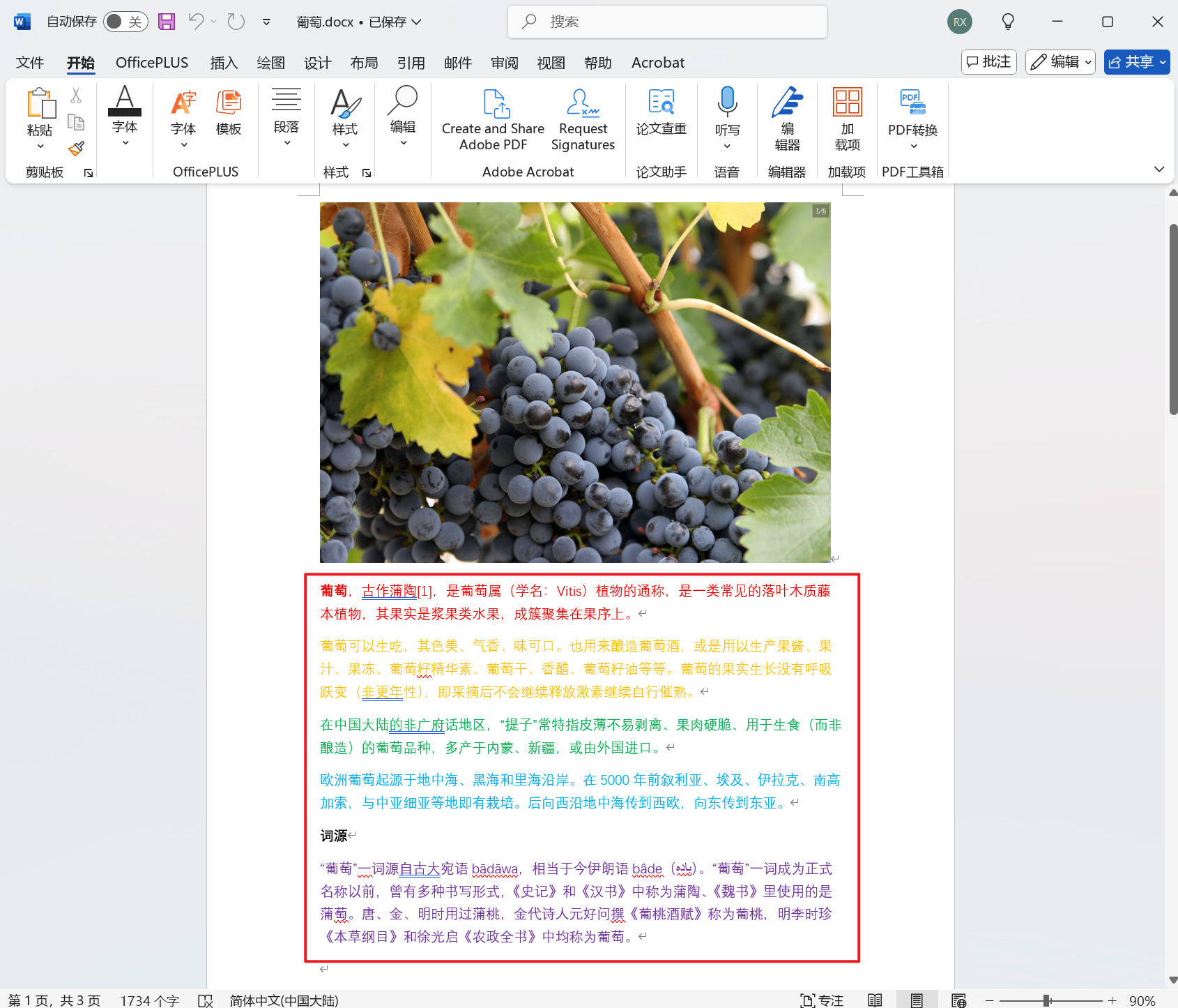 image-Word 批量改變字體顏色,Docx 怎麼讓文字變色,word 黑字怎麼變紅字