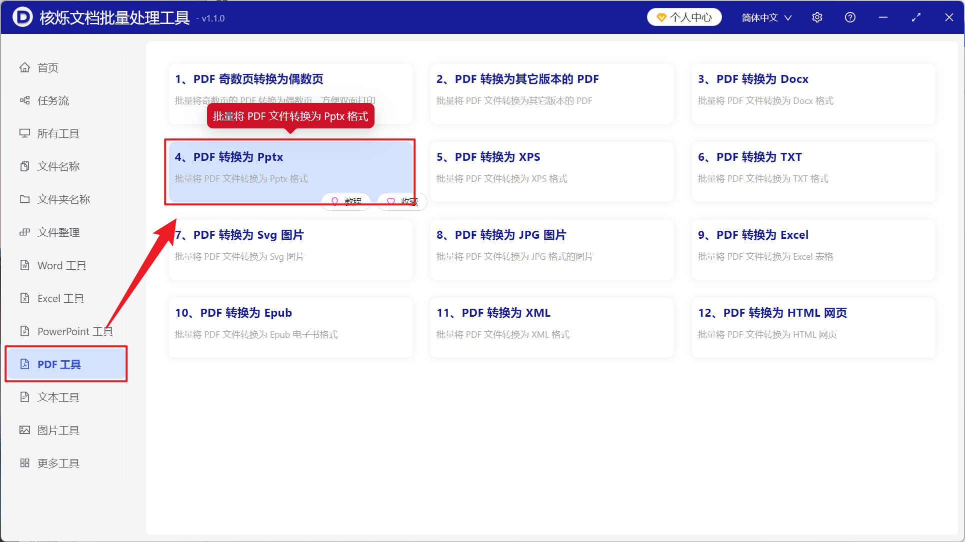 image-PDF 批量转 PPTX,PDF 怎么放映播放,PDF 文档变为幻灯片