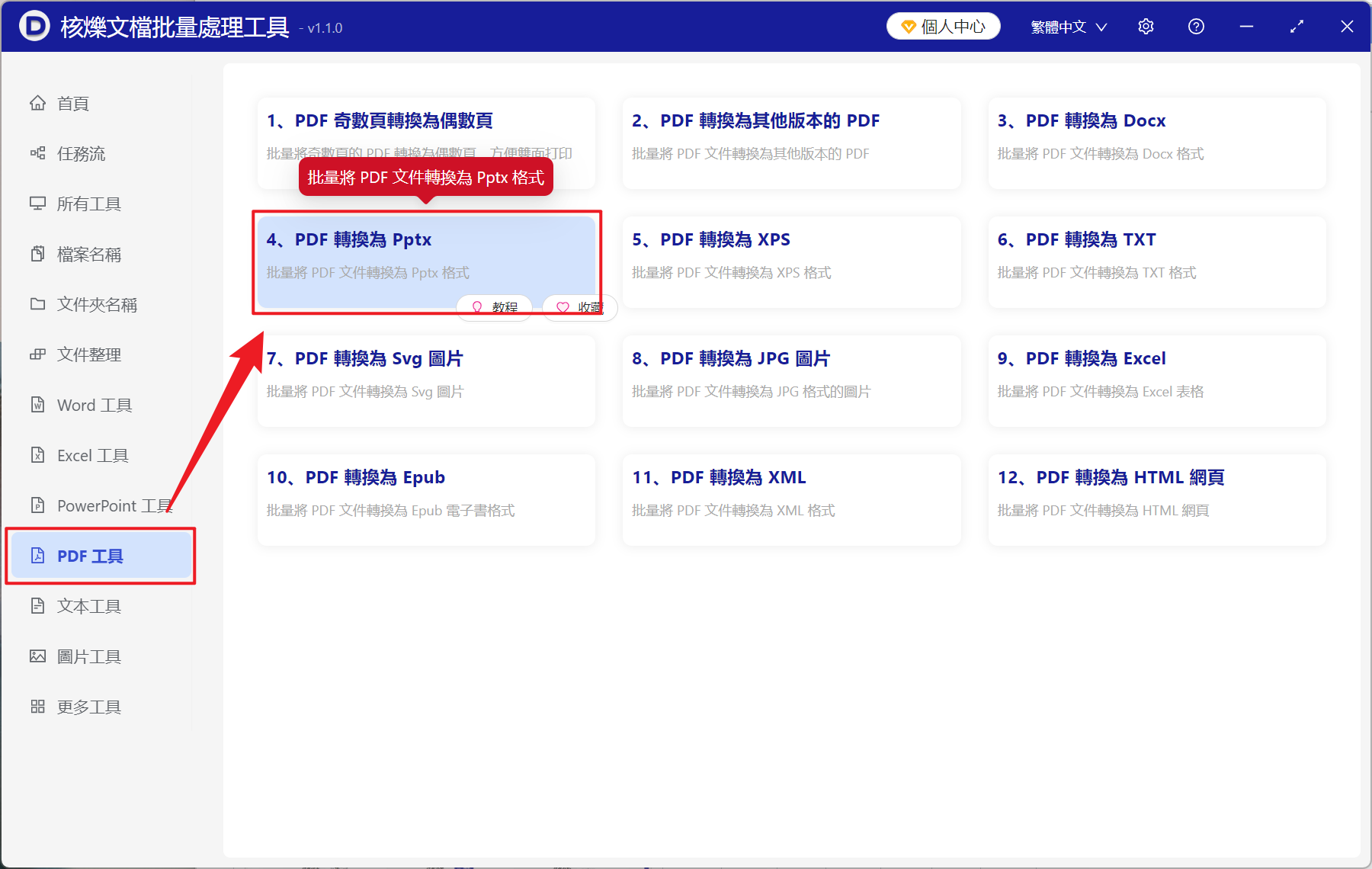 image-PDF 批量轉 PPTX,PDF 怎麼放映播放,PDF 文檔變為幻燈片