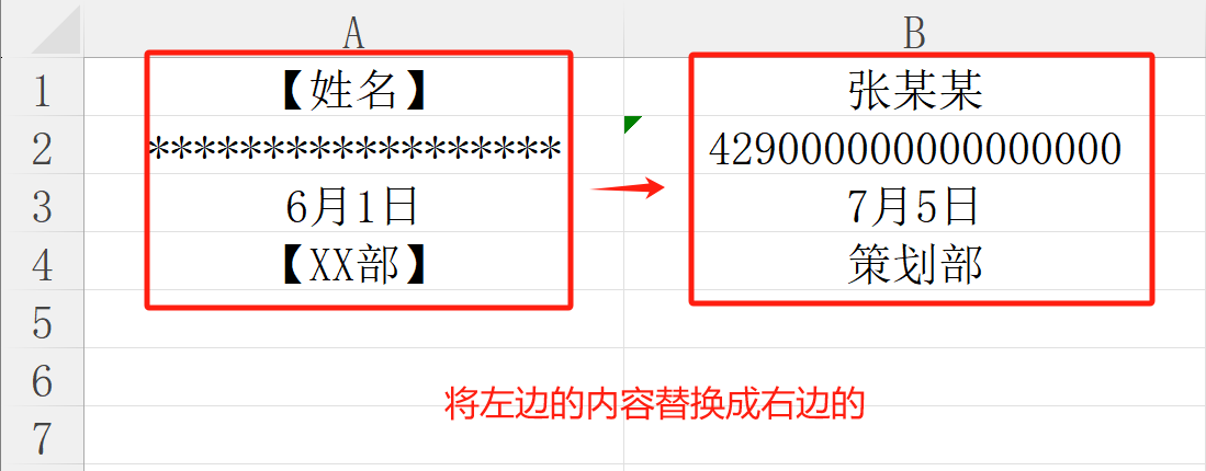 image-word批量替换文字,word如何替换,word多对一替换