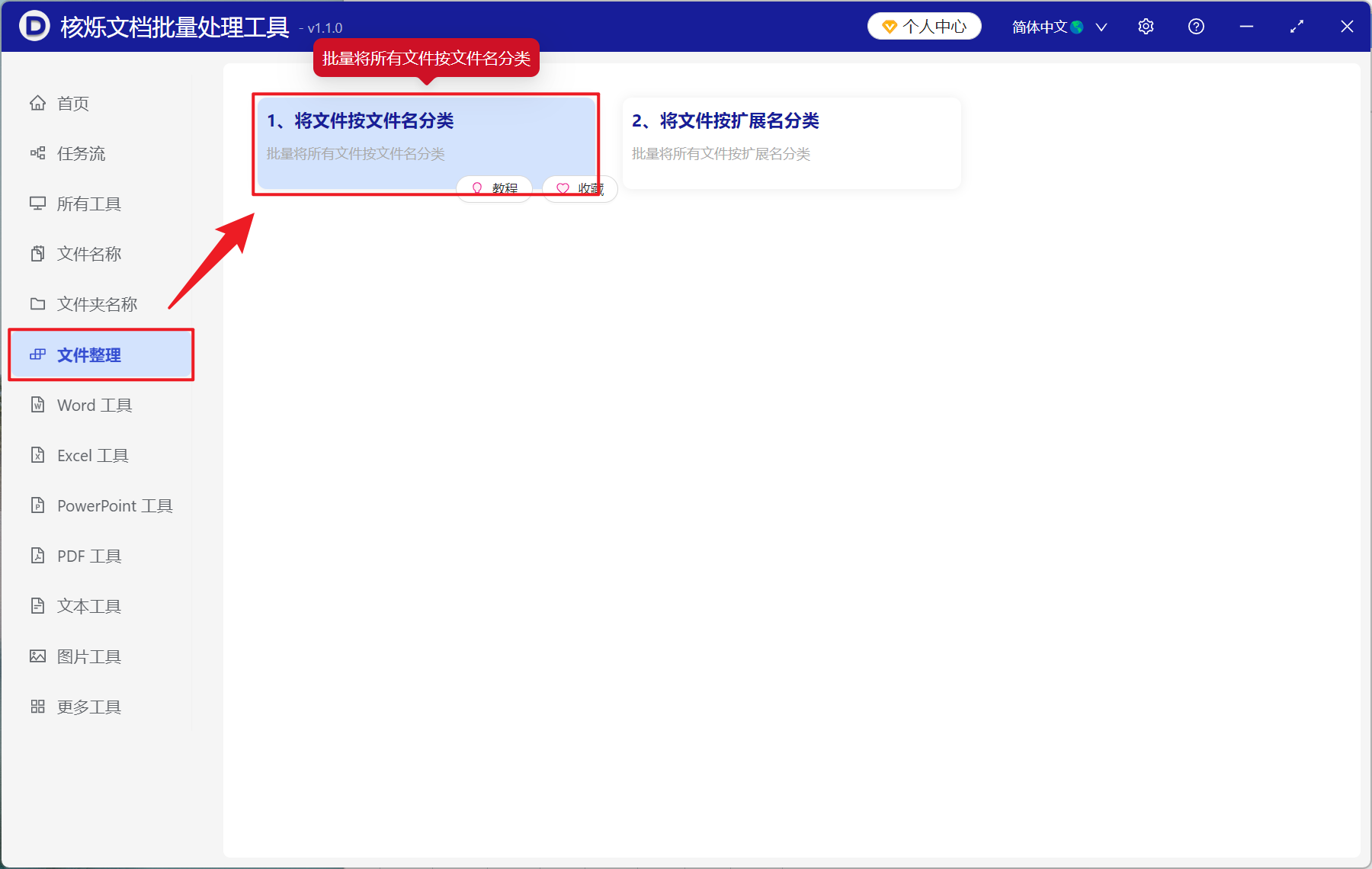 image-文件管理,文件怎么按第一个汉字分类,文件怎么批量移到一个文件夹中
