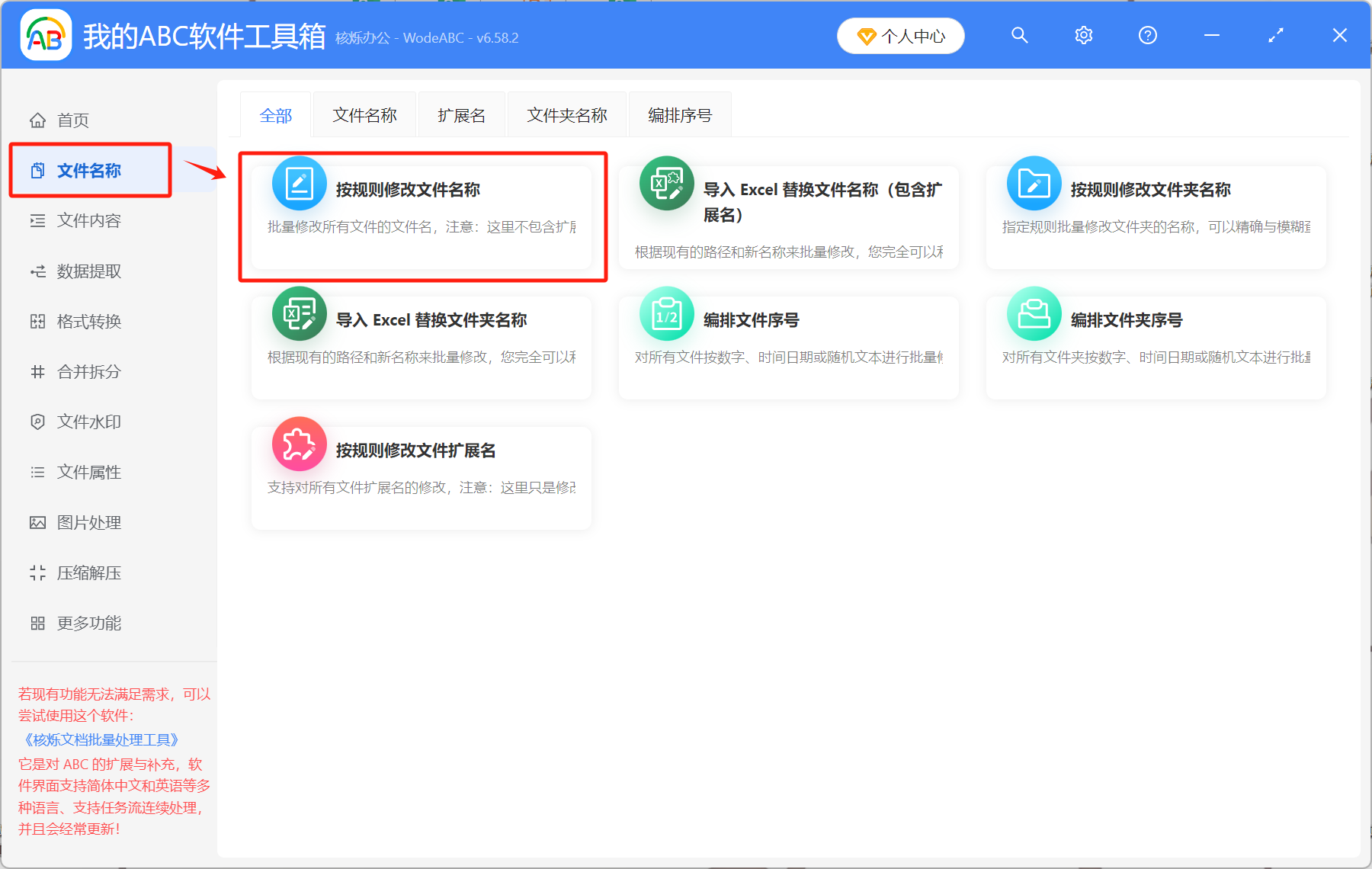 image-批量修改文件名,批量刪除文件名,文件名批量改名替換