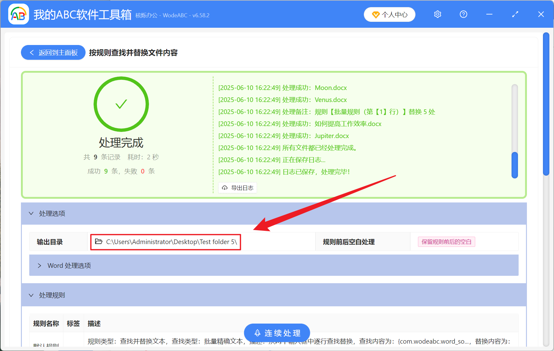 image-Word 軟回車變硬回車,Docx 向下箭頭改為回車,word 修改回車鍵