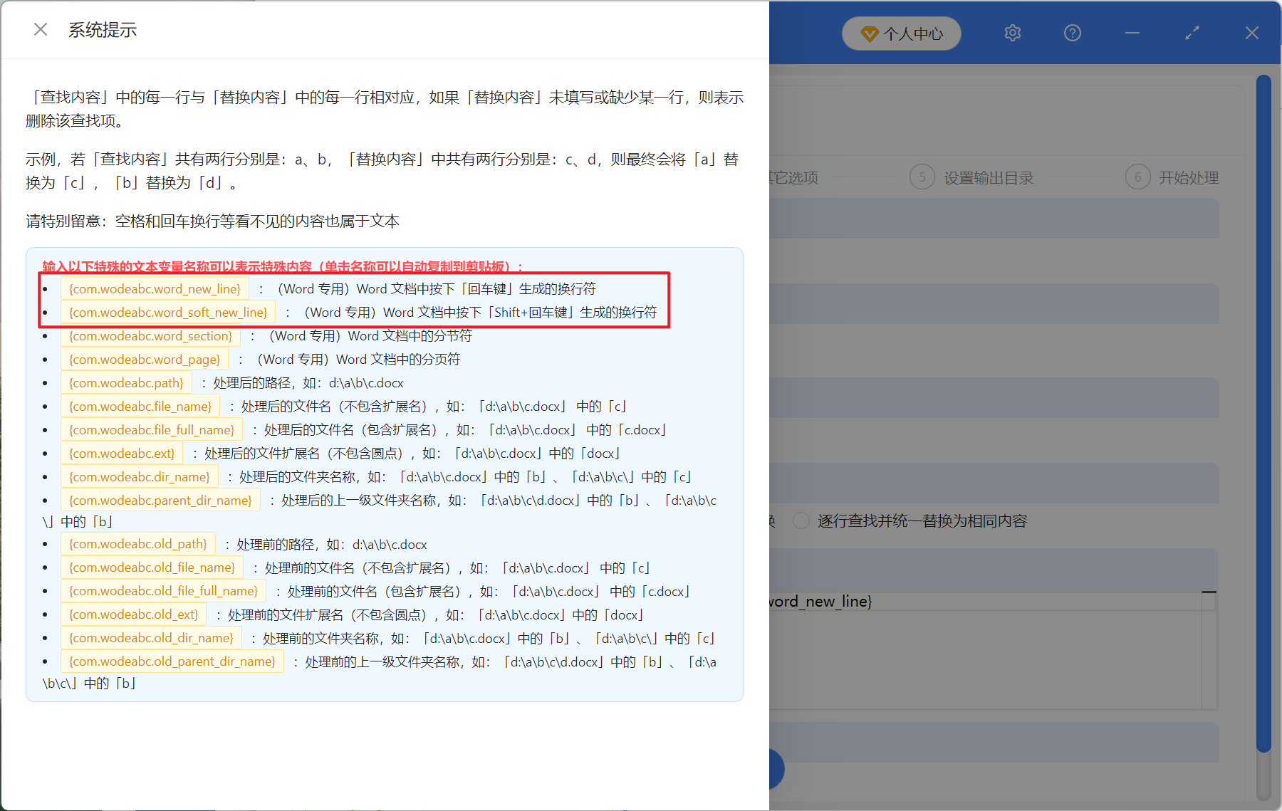 image-Word 軟回車變硬回車,Docx 向下箭頭改為回車,word 修改回車鍵