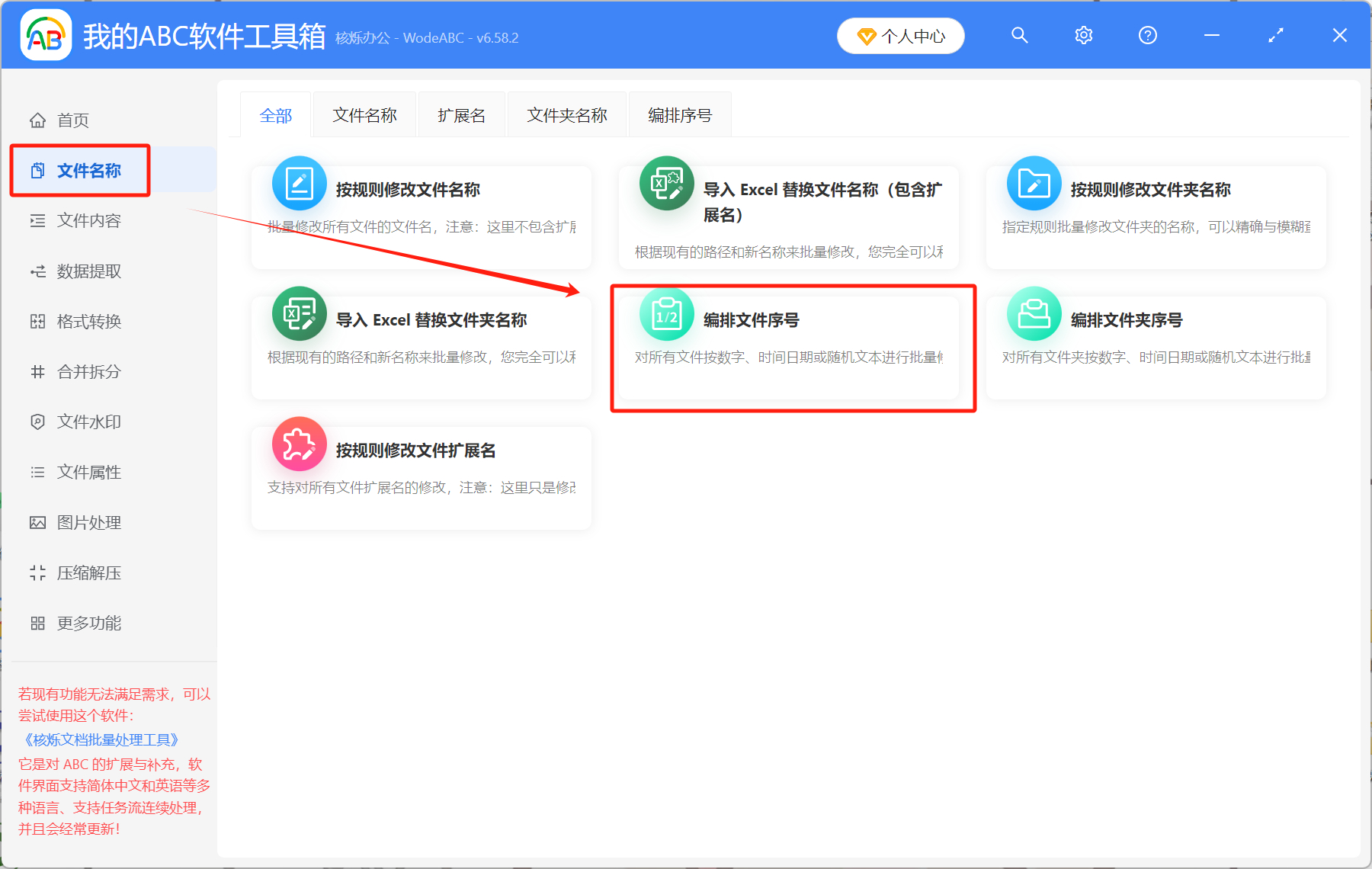 image-文件批量重命名001到100,文件名批量改名替換,批量編號001到100