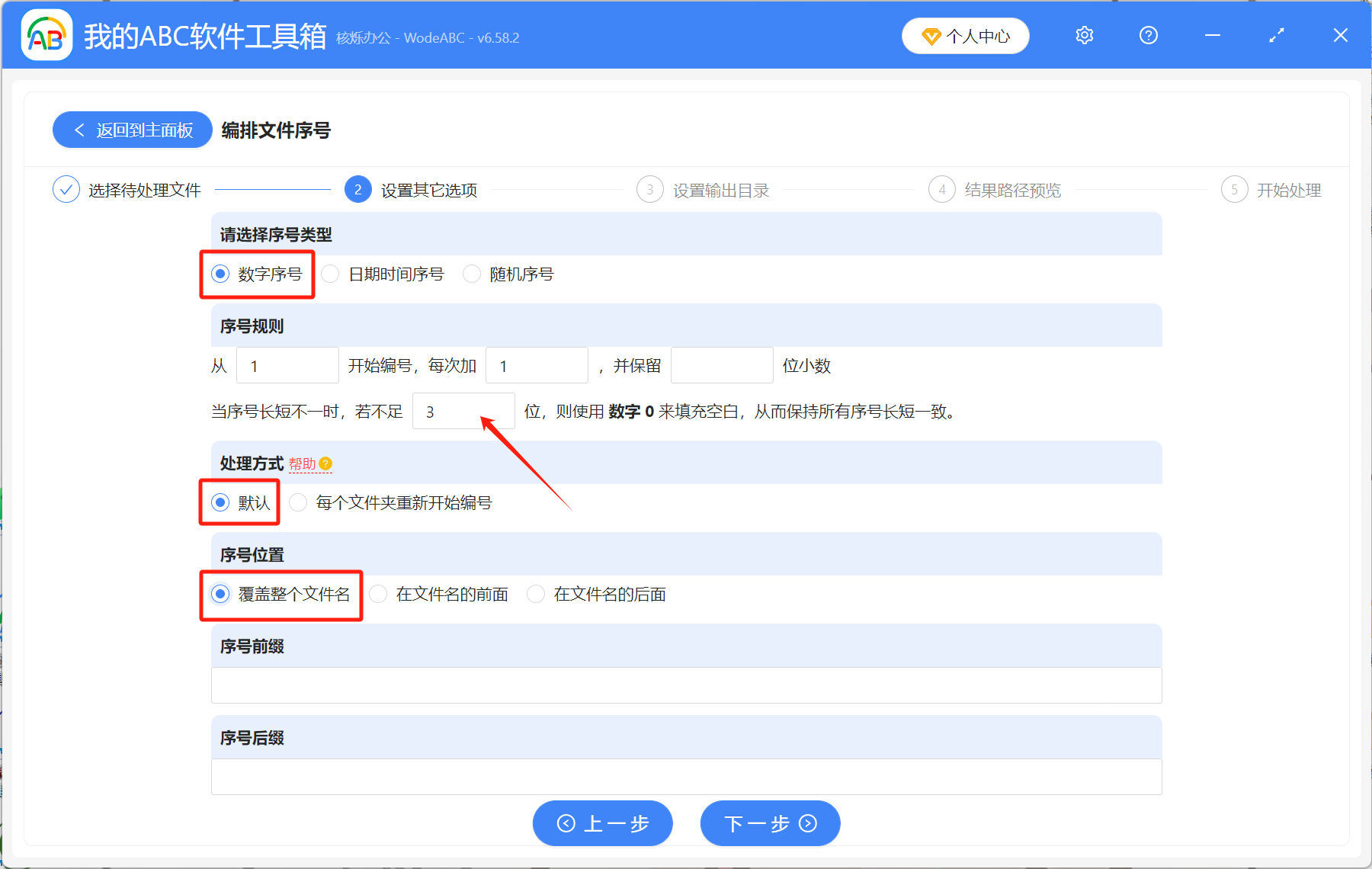 image-文件批量重命名001到100,文件名批量改名替換,批量編號001到100
