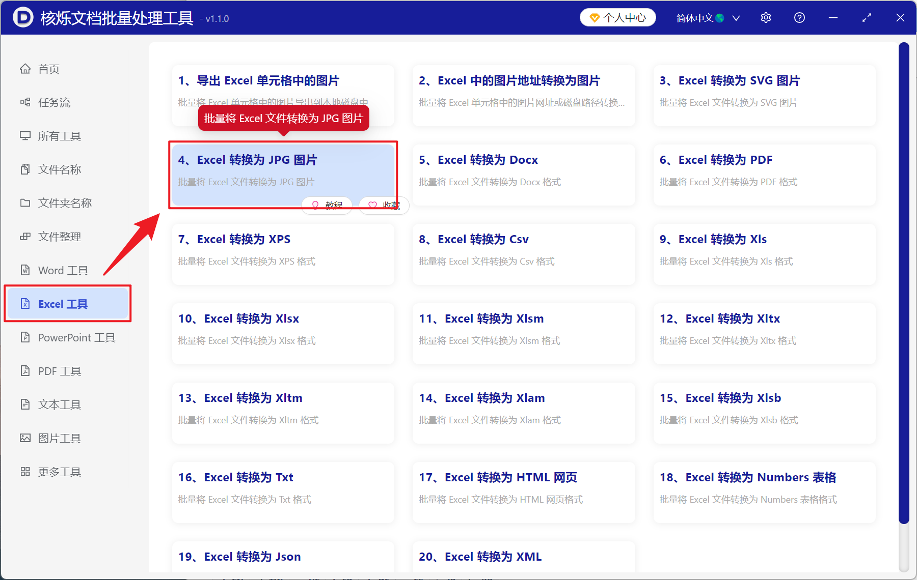 image-Excel 批量转图片,前几个 SHeet 变为 JPG,Xlsx,Exce