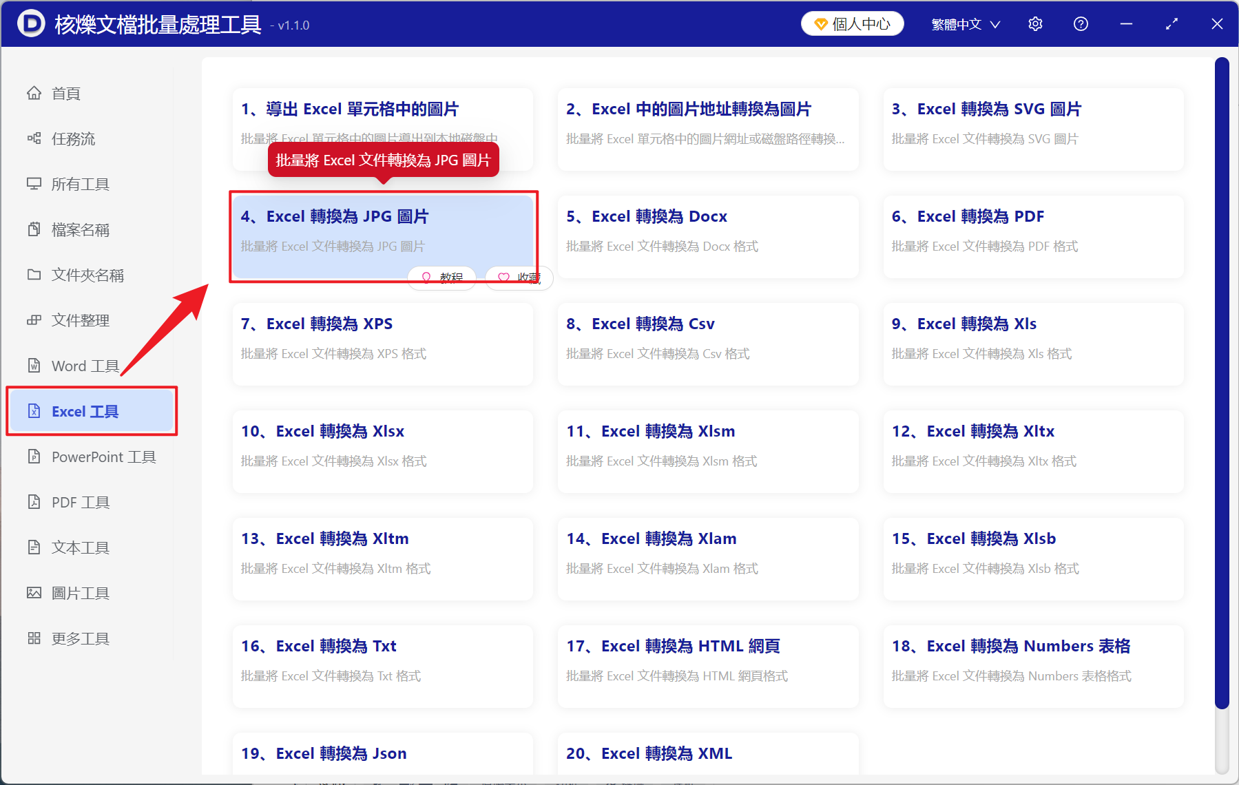 image-Excel 批量轉圖片,前幾個 SHeet 變為 JPG,Xlsx,Exce
