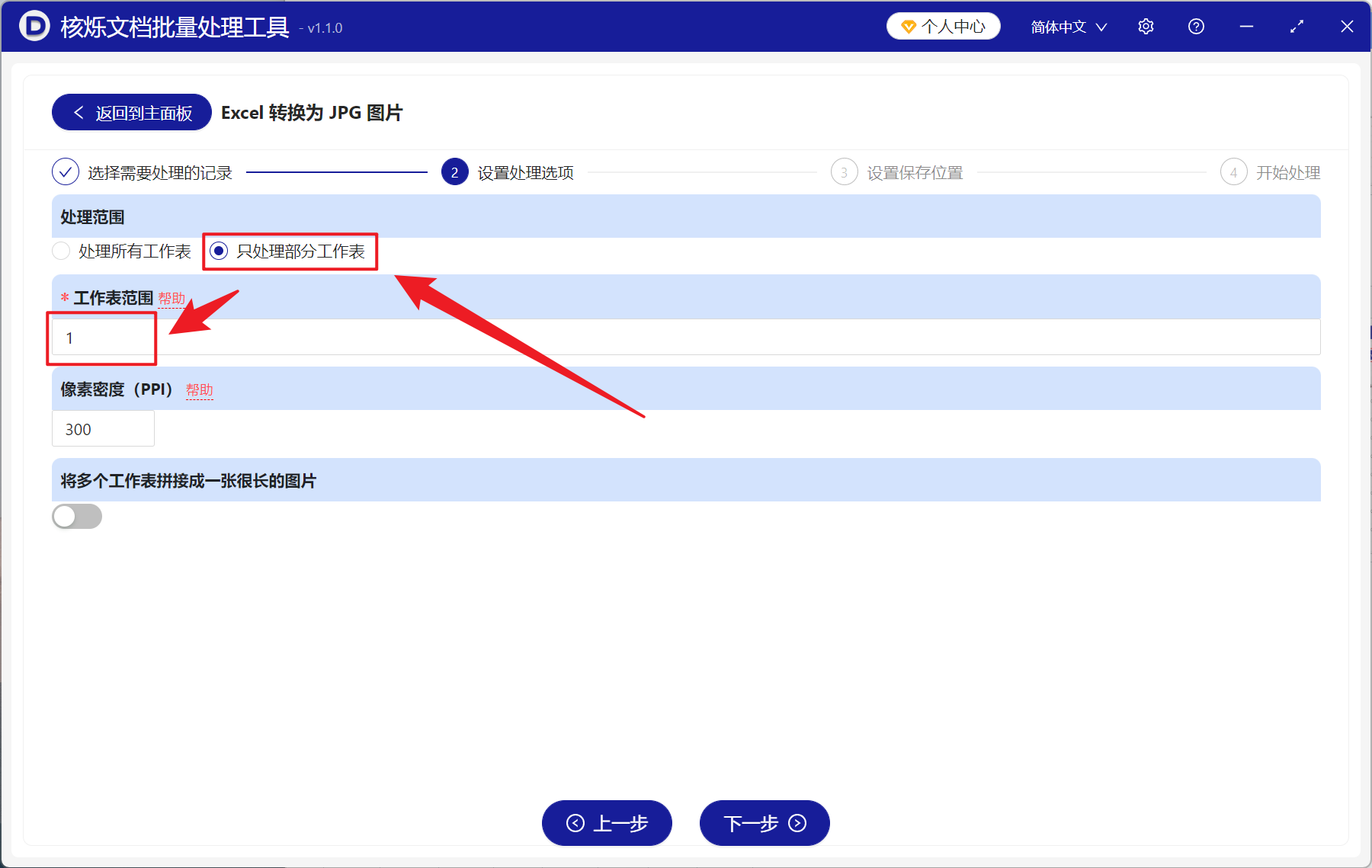 image-Excel 批量转图片,前几个 SHeet 变为 JPG,Xlsx,Exce