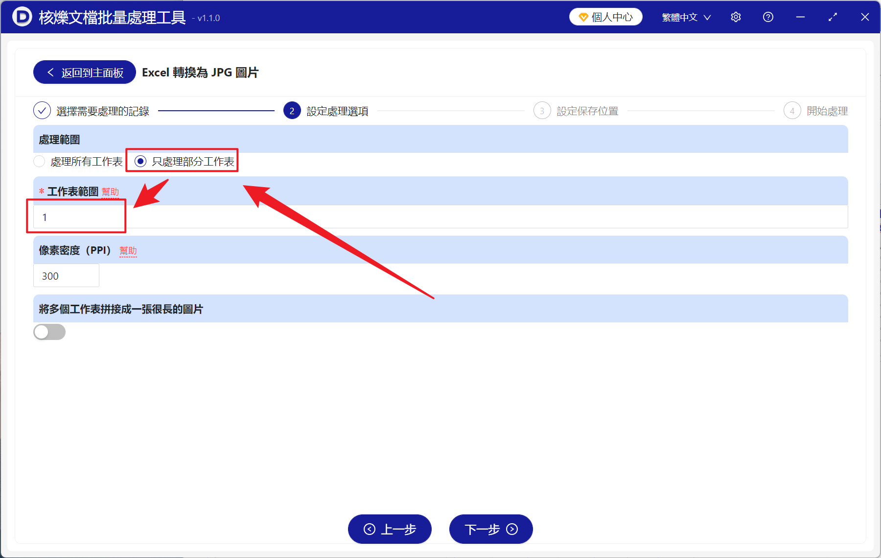 image-Excel 批量轉圖片,前幾個 SHeet 變為 JPG,Xlsx,Exce