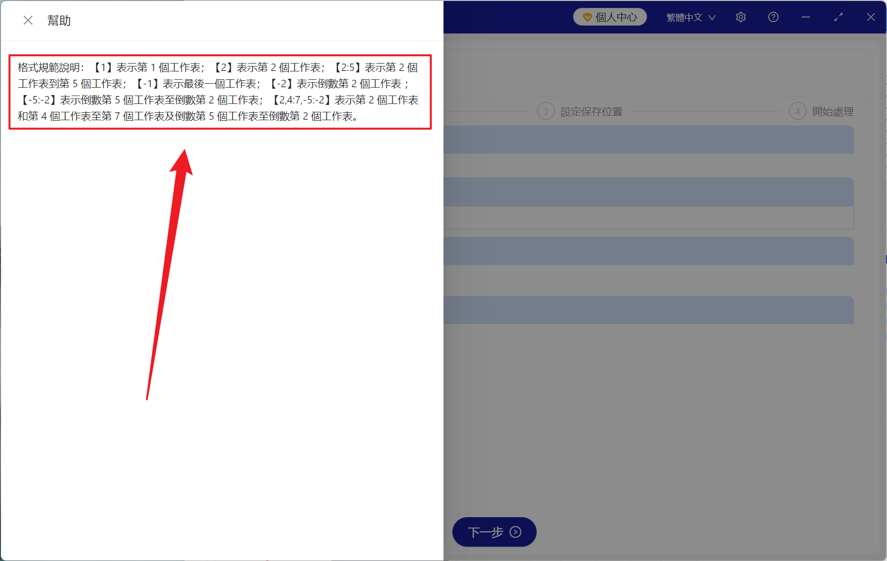image-Excel 批量轉圖片,前幾個 SHeet 變為 JPG,Xlsx,Exce