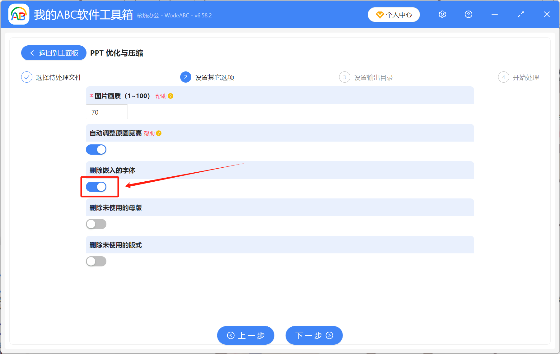 image-Ppt刪除內嵌字體,刪除ppt中嵌入字體,ppt字體嵌入