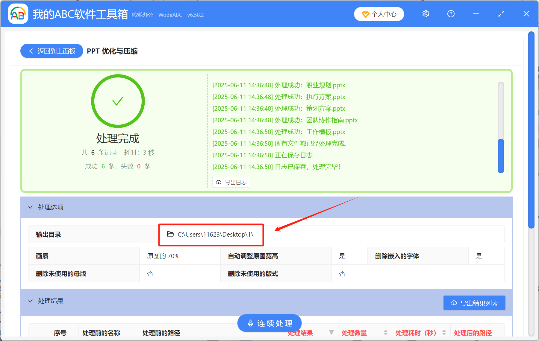 image-Ppt刪除內嵌字體,刪除ppt中嵌入字體,ppt字體嵌入