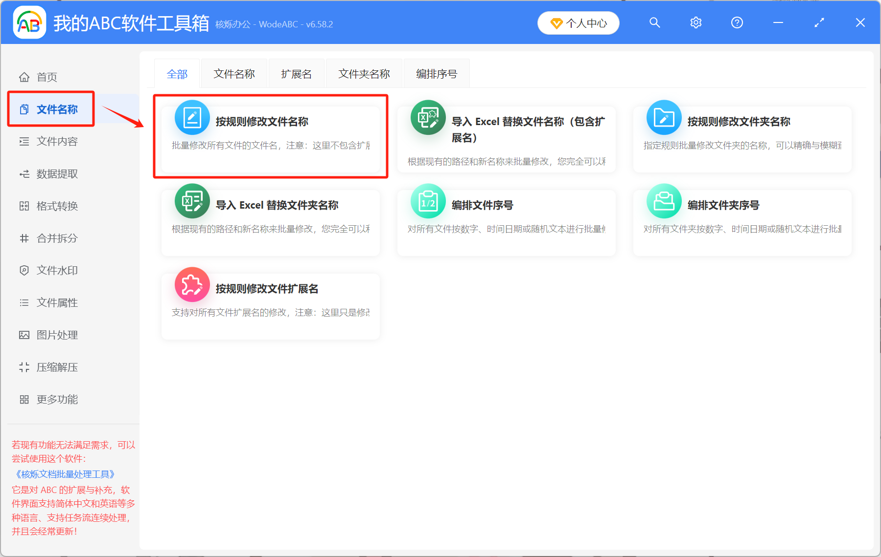 image-如何刪除文件後綴,怎麼刪掉文件後綴,批量修改文件名