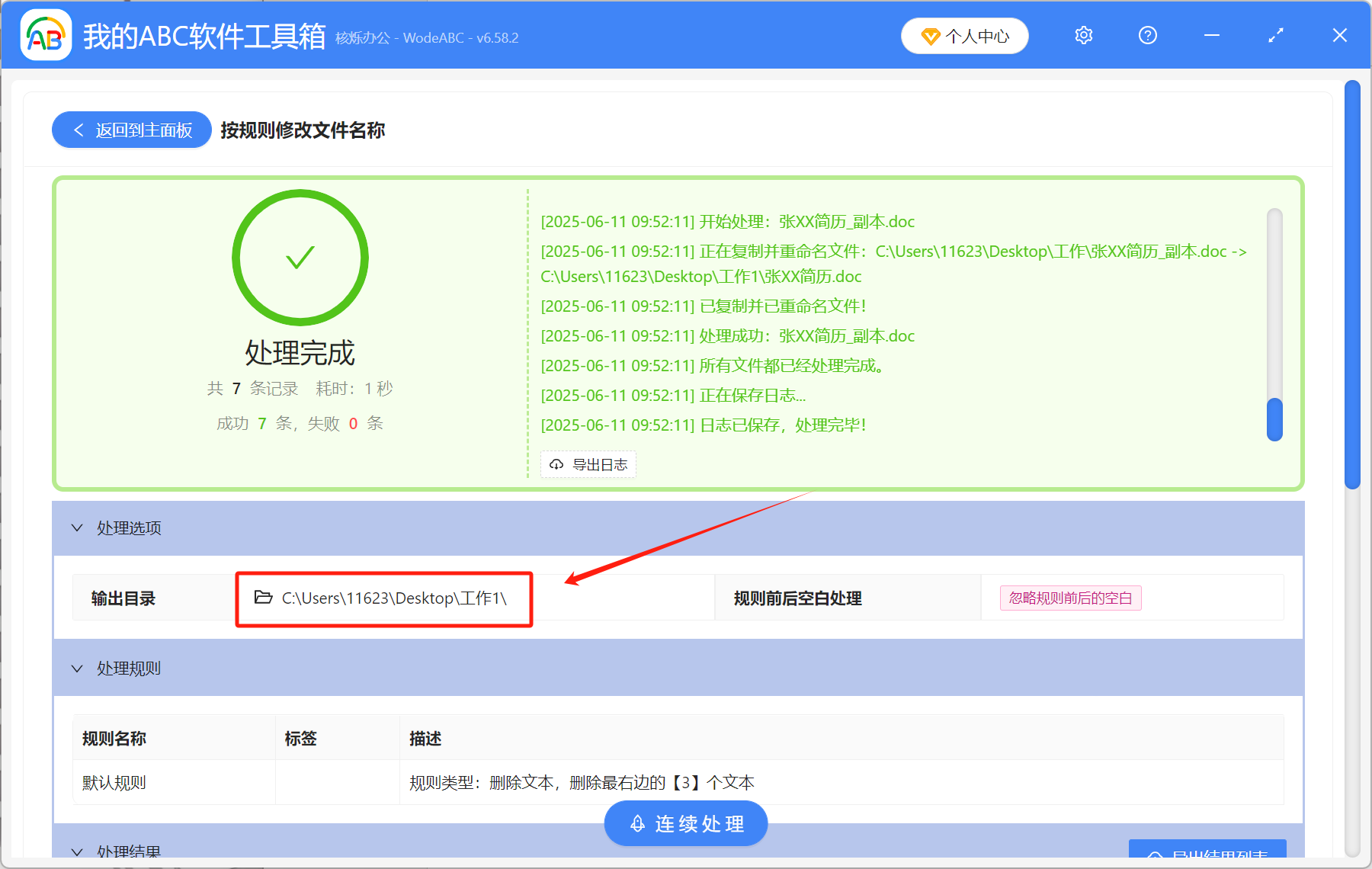 image-如何刪除文件後綴,怎麼刪掉文件後綴,批量修改文件名