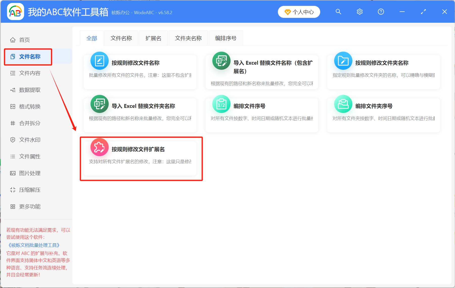 image-怎麼取消文件擴展名,如何刪除文件擴展名,批量刪除文件後綴名