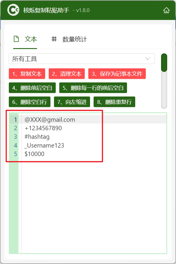 image-复制文本删除首个字,去除剪贴板中每行首个字符,快速处理复制的文本