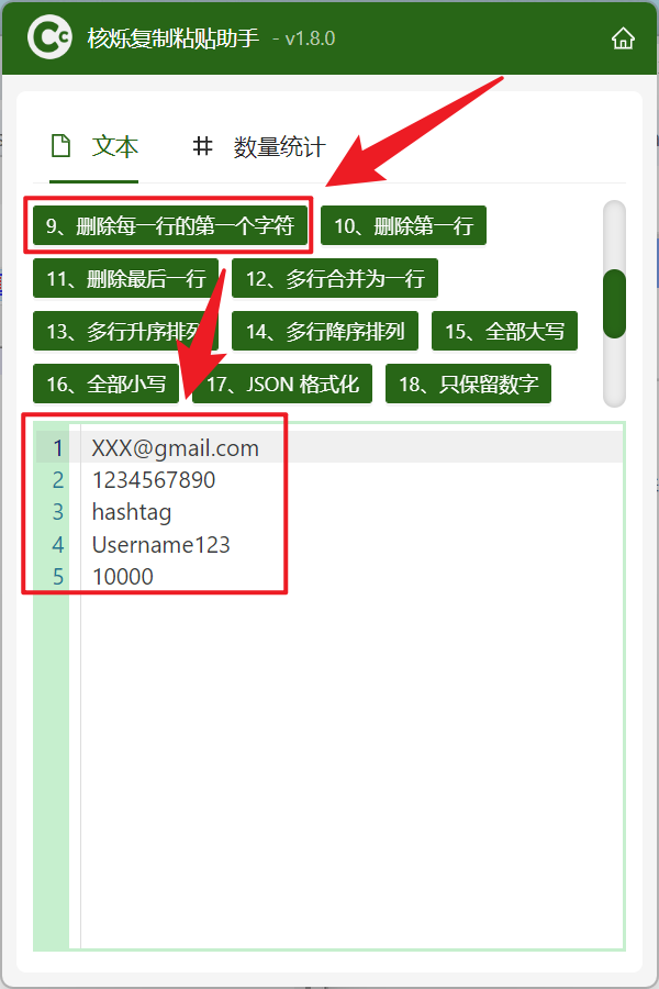 image-复制文本删除首个字,去除剪贴板中每行首个字符,快速处理复制的文本