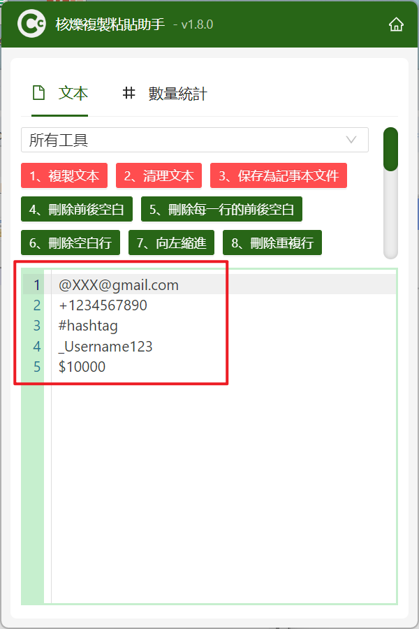 image-複製文本刪除首個字,去除剪貼板中每行首個字符,快速處理複製的文本
