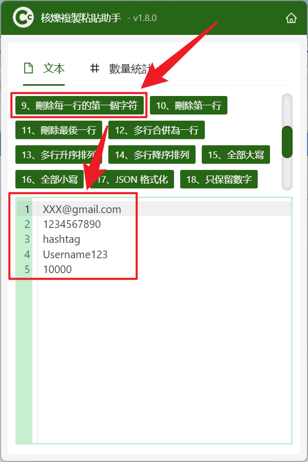 image-複製文本刪除首個字,去除剪貼板中每行首個字符,快速處理複製的文本