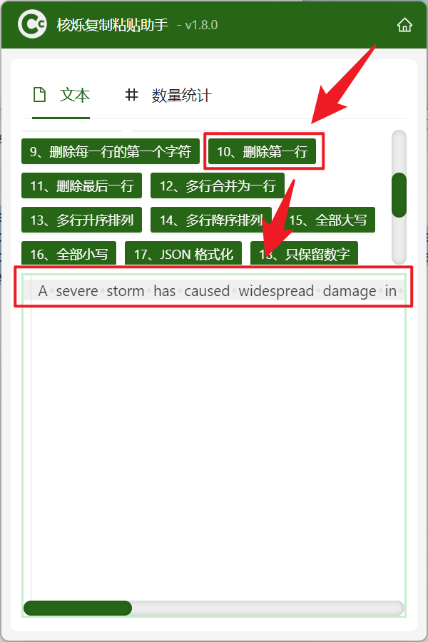 image-删除复制文本第一行,怎么去掉剪贴板文本首行,复制文本删除第一行