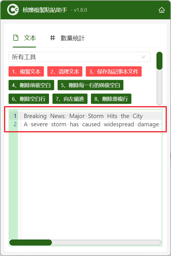 image-刪除複製文本第一行,怎麼去掉剪貼板文本首行,複製文本刪除第一行