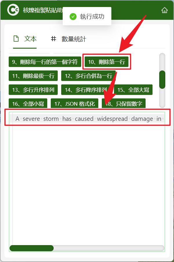 image-刪除複製文本第一行,怎麼去掉剪貼板文本首行,複製文本刪除第一行