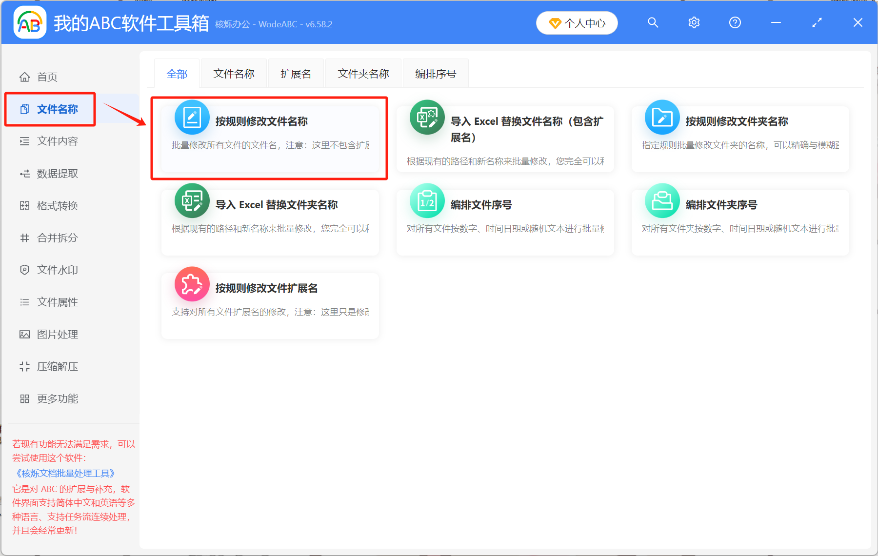 image-批量修改文件名,文件批量重命名,文件怎麼統一改名字