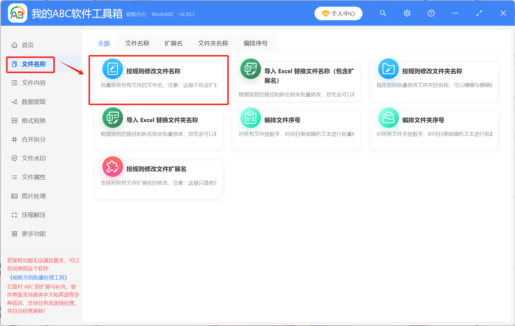 image-批量替換文件名一部分,如何批量改文件名,文件批量重命名